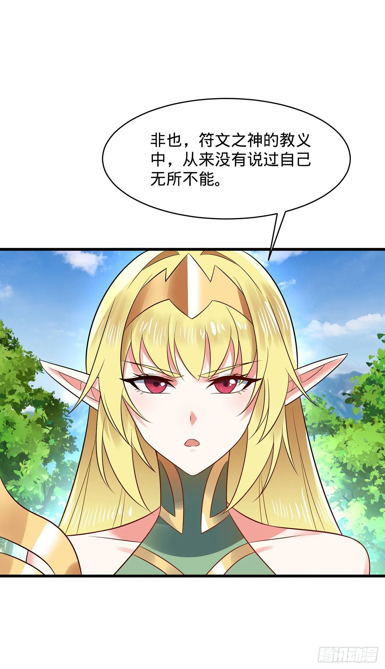 298回 戍华 第18页