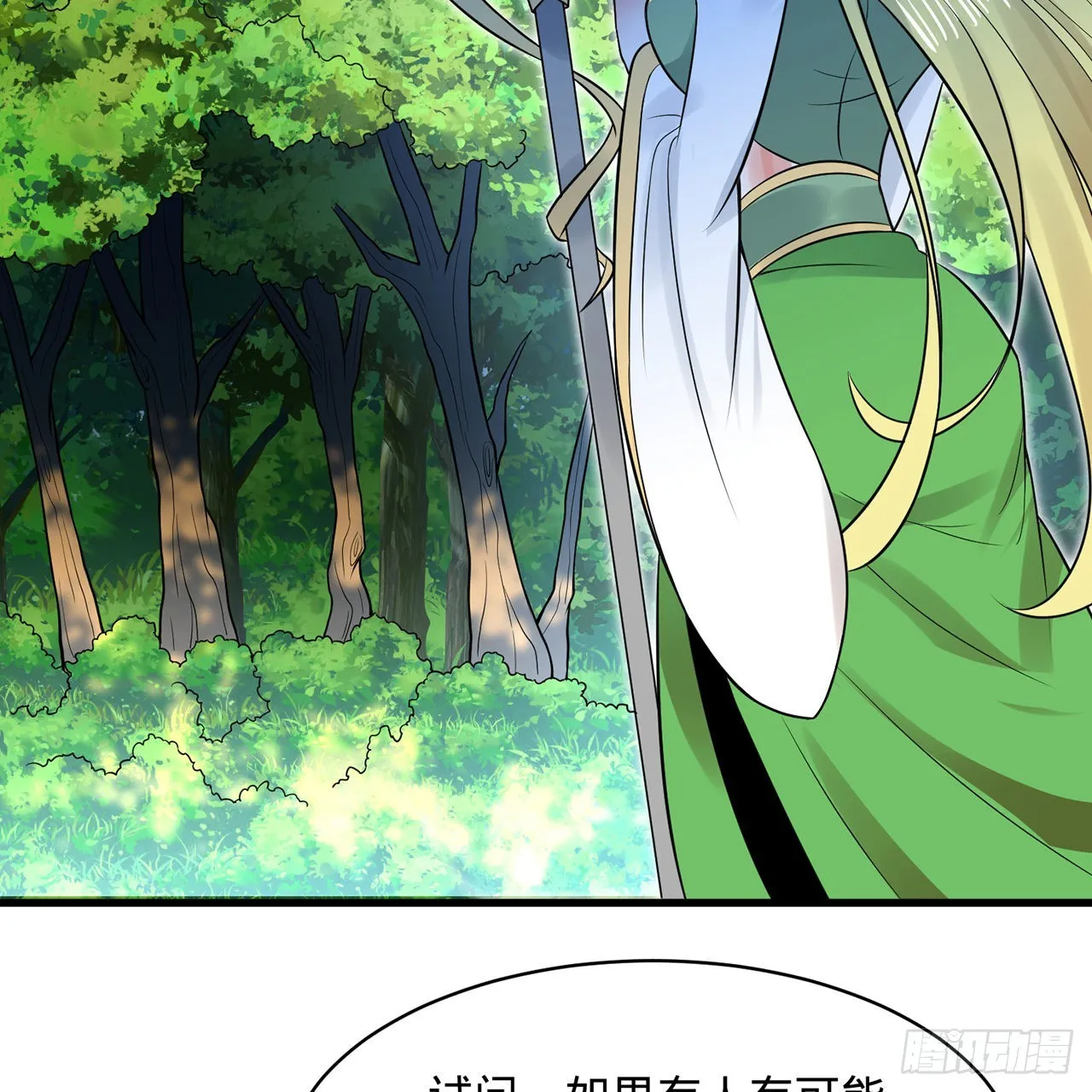 298回 戍华 第25页