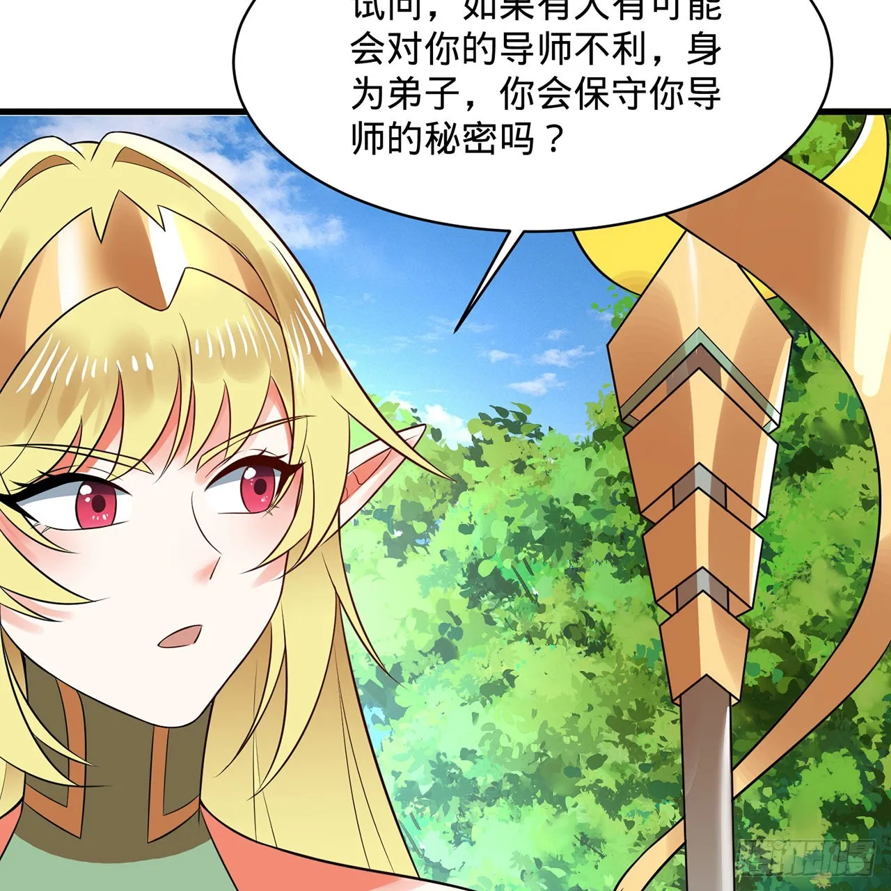 298回 戍华 第26页