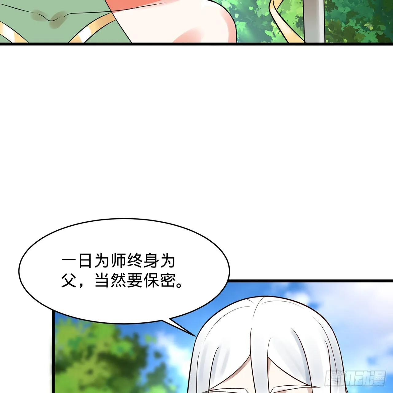298回 戍华 第27页