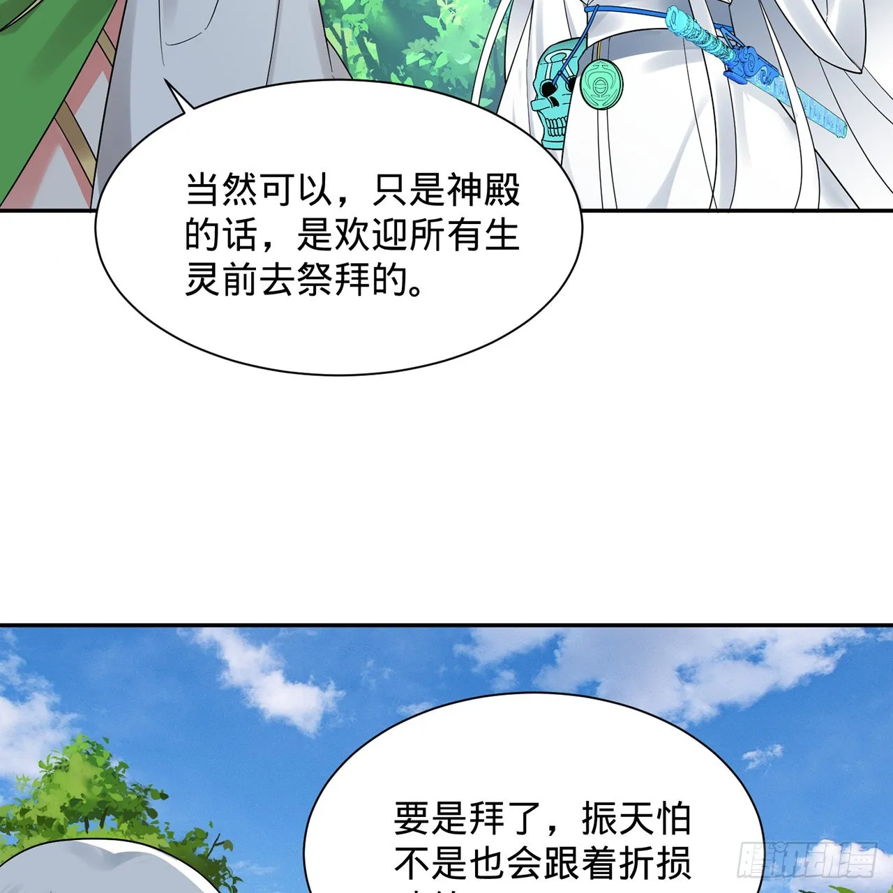 298回 戍华 第43页