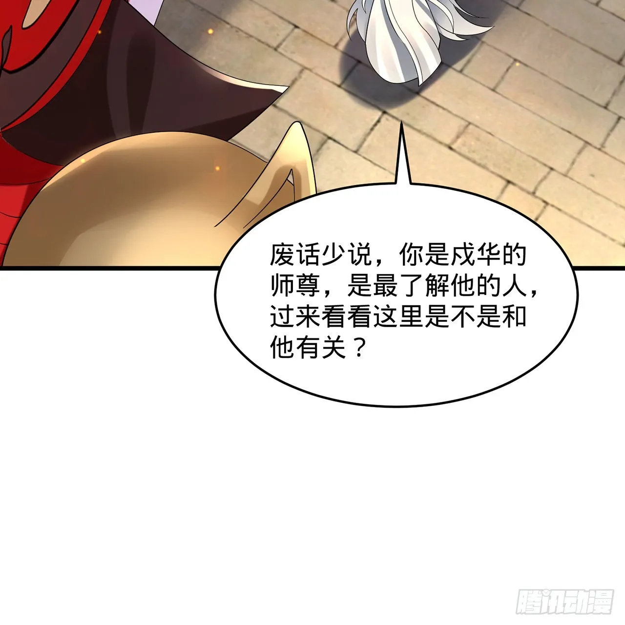 298回 戍华 第66页