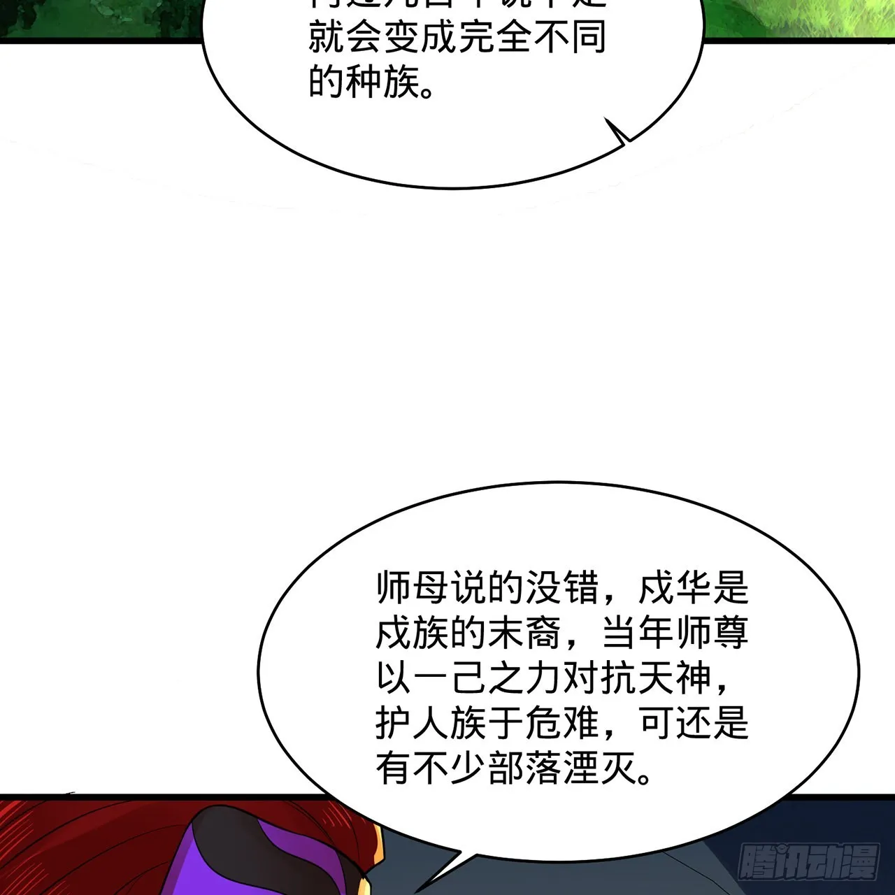 298回 戍华 第80页