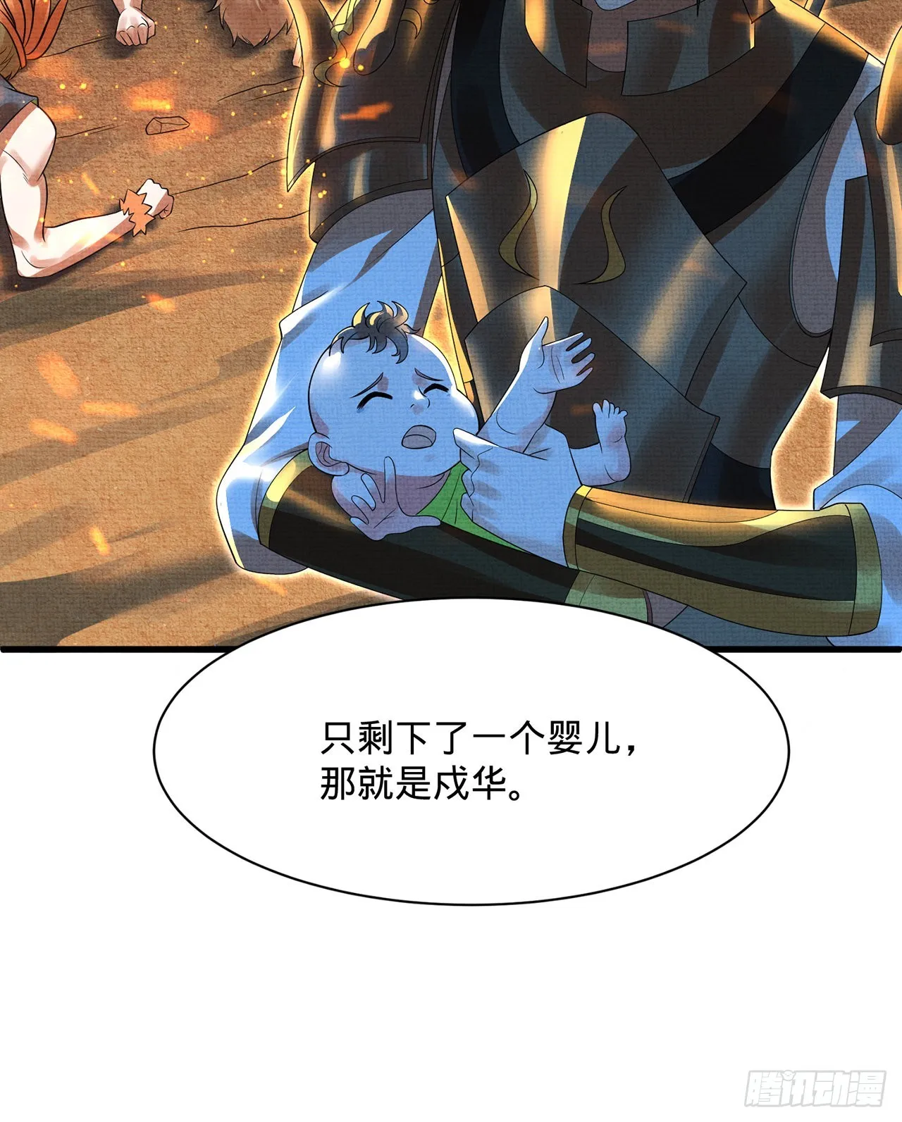 298回 戍华 第84页