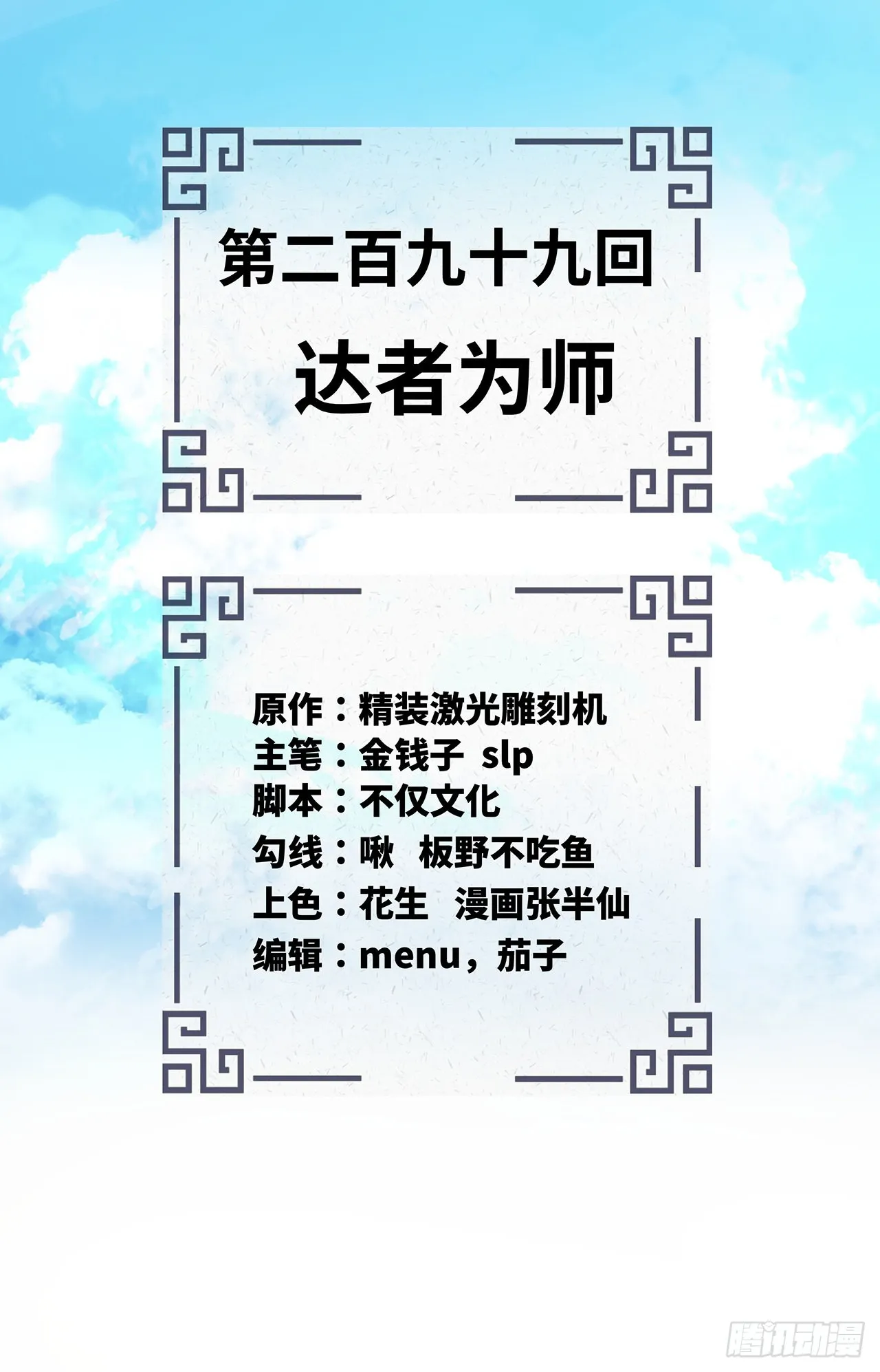 299回 达者为师 第2页