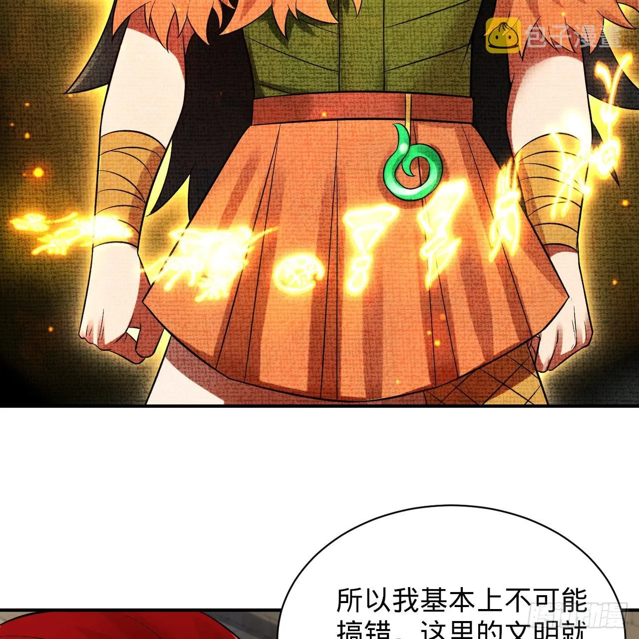 299回 达者为师 第7页