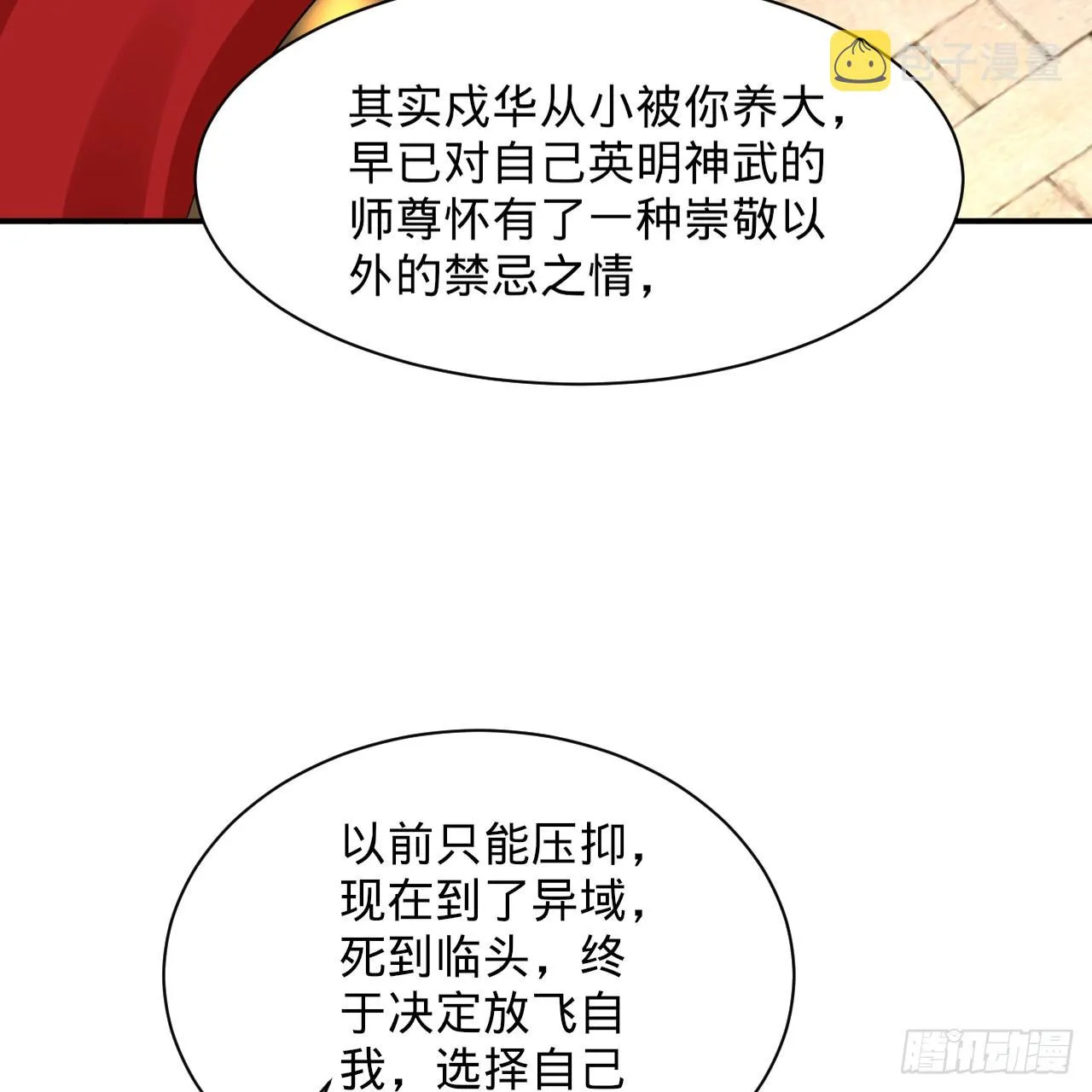 299回 达者为师 第21页
