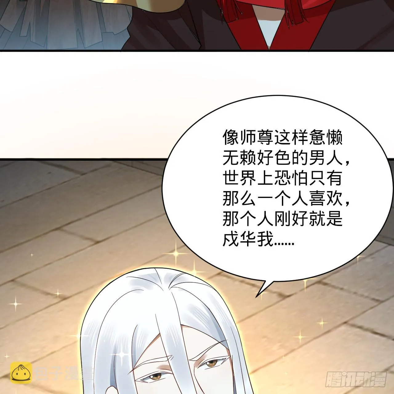 299回 达者为师 第23页