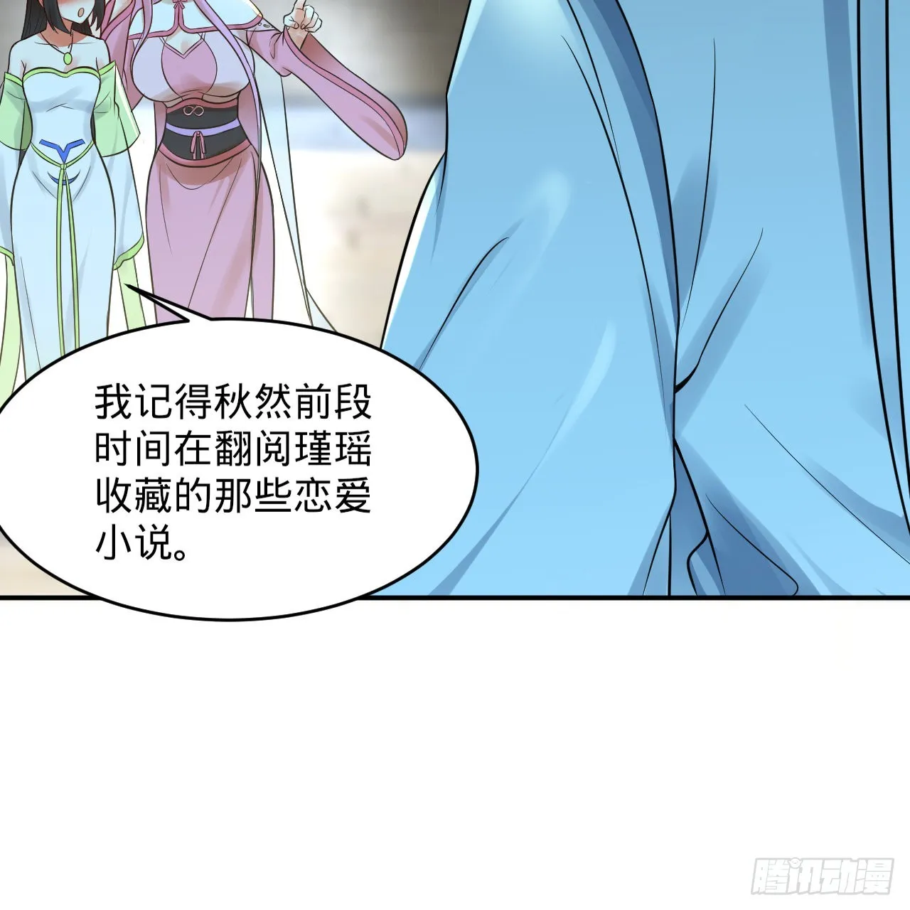 299回 达者为师 第31页