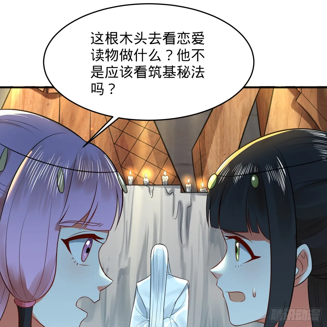 299回 达者为师 第32页