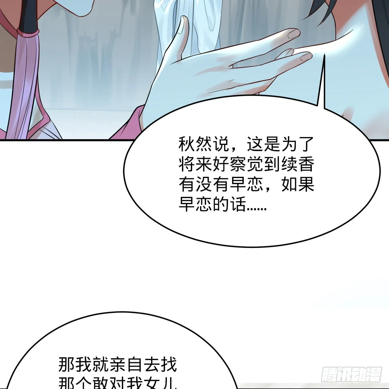 299回 达者为师 第33页