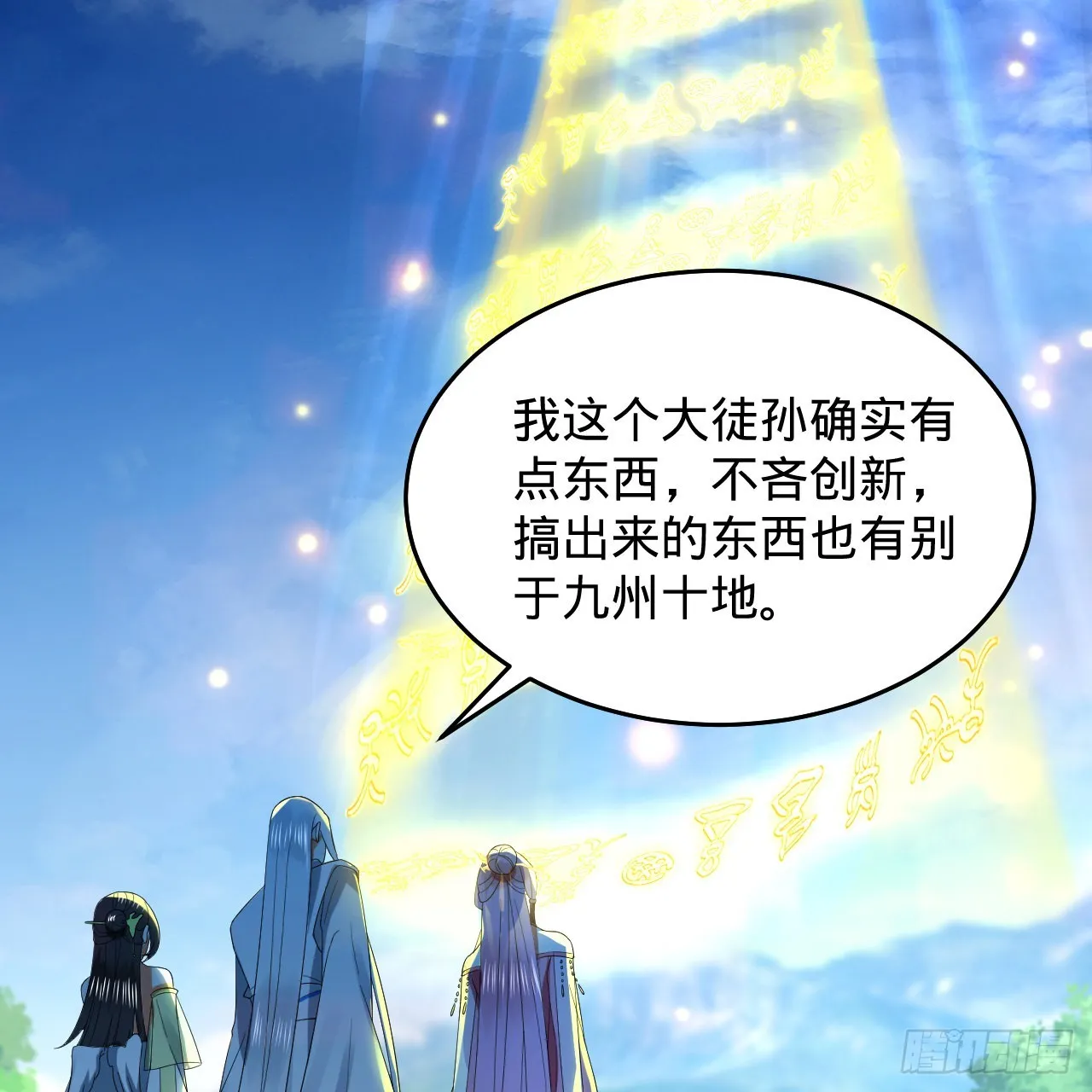 299回 达者为师 第45页