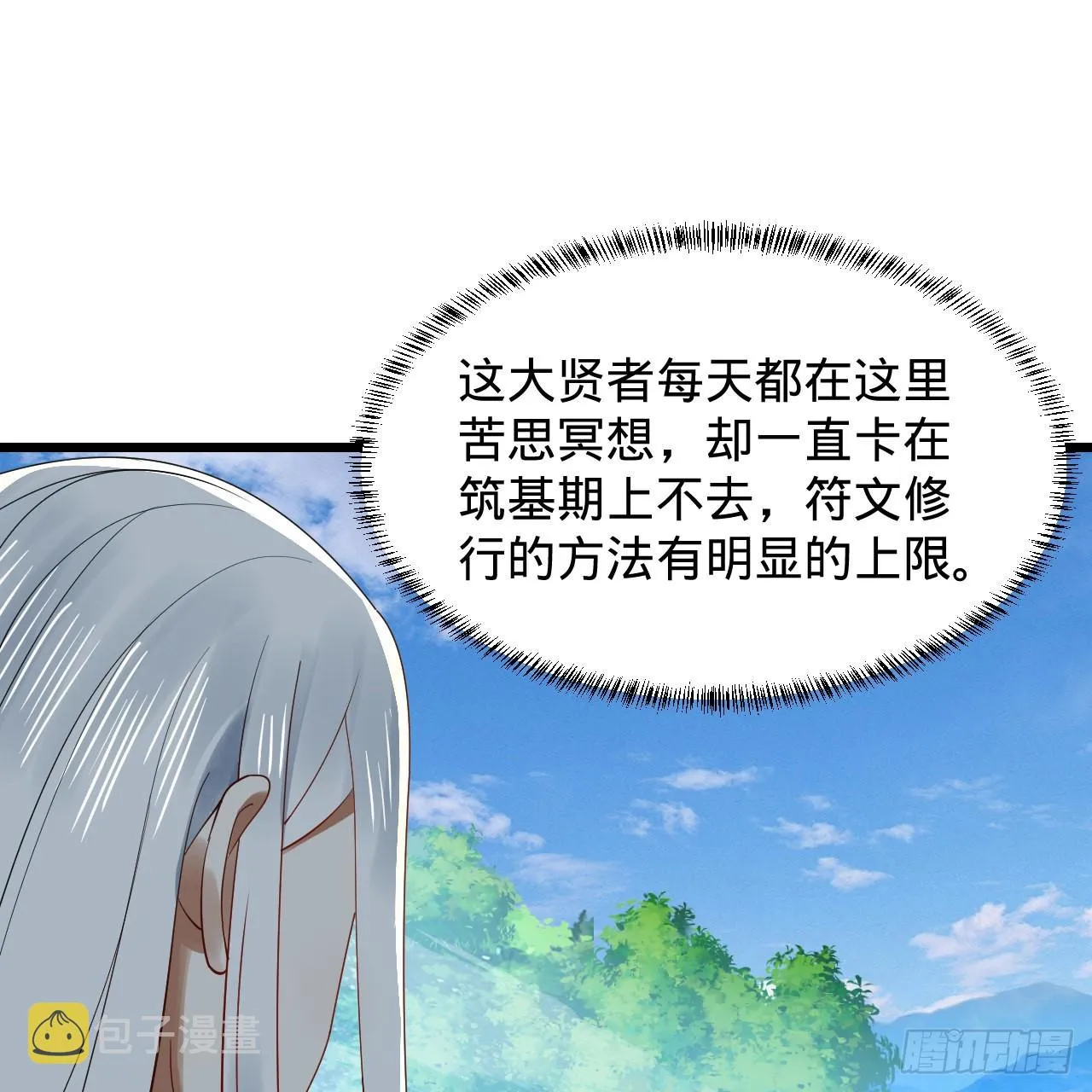 299回 达者为师 第57页