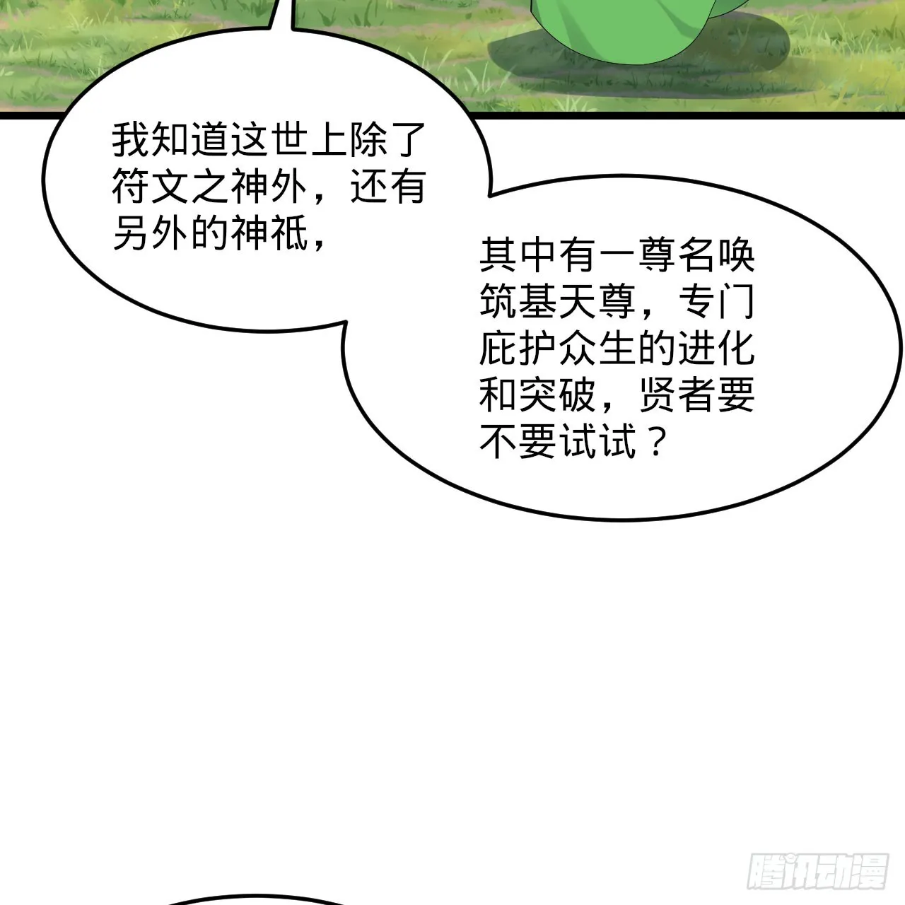 299回 达者为师 第65页