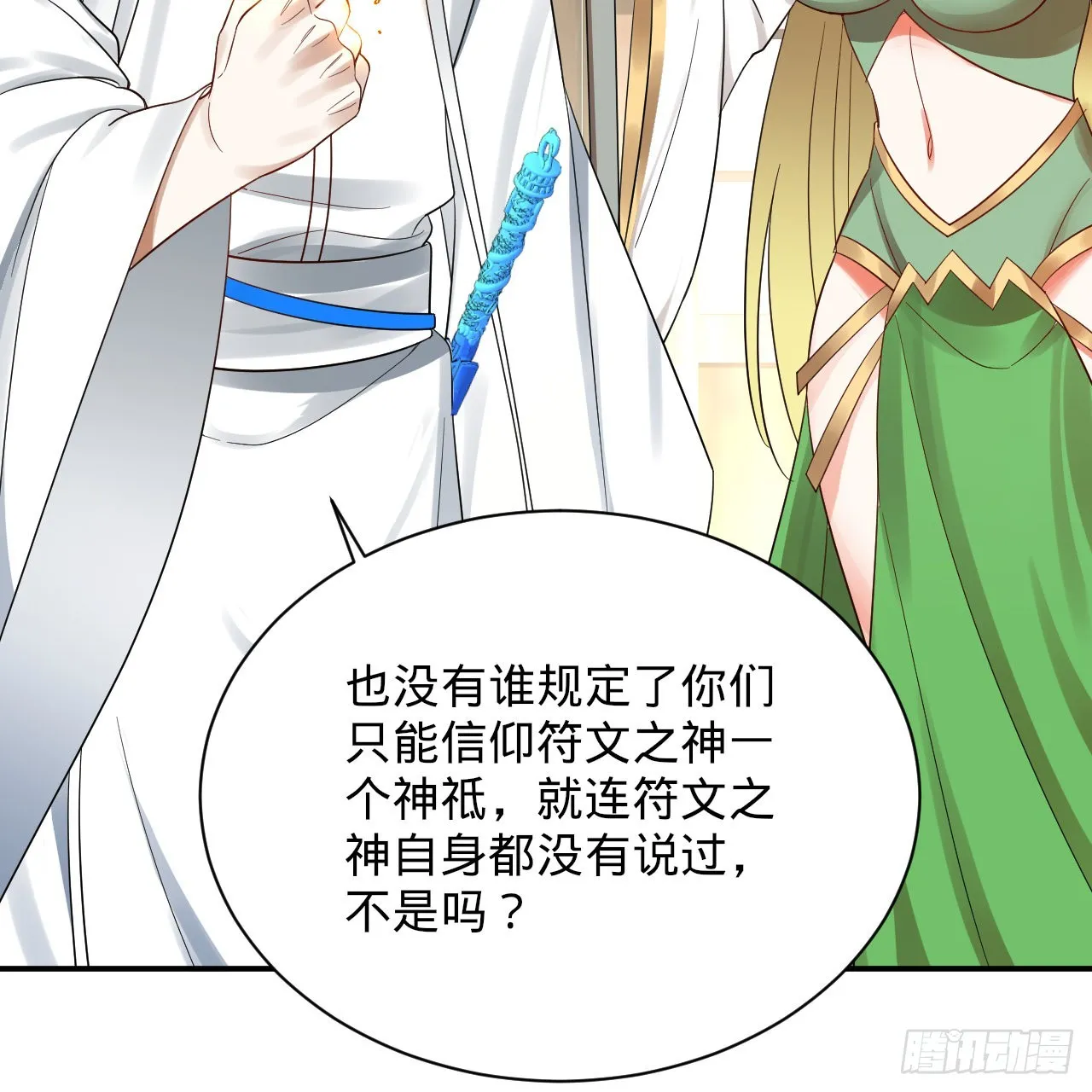 299回 达者为师 第77页