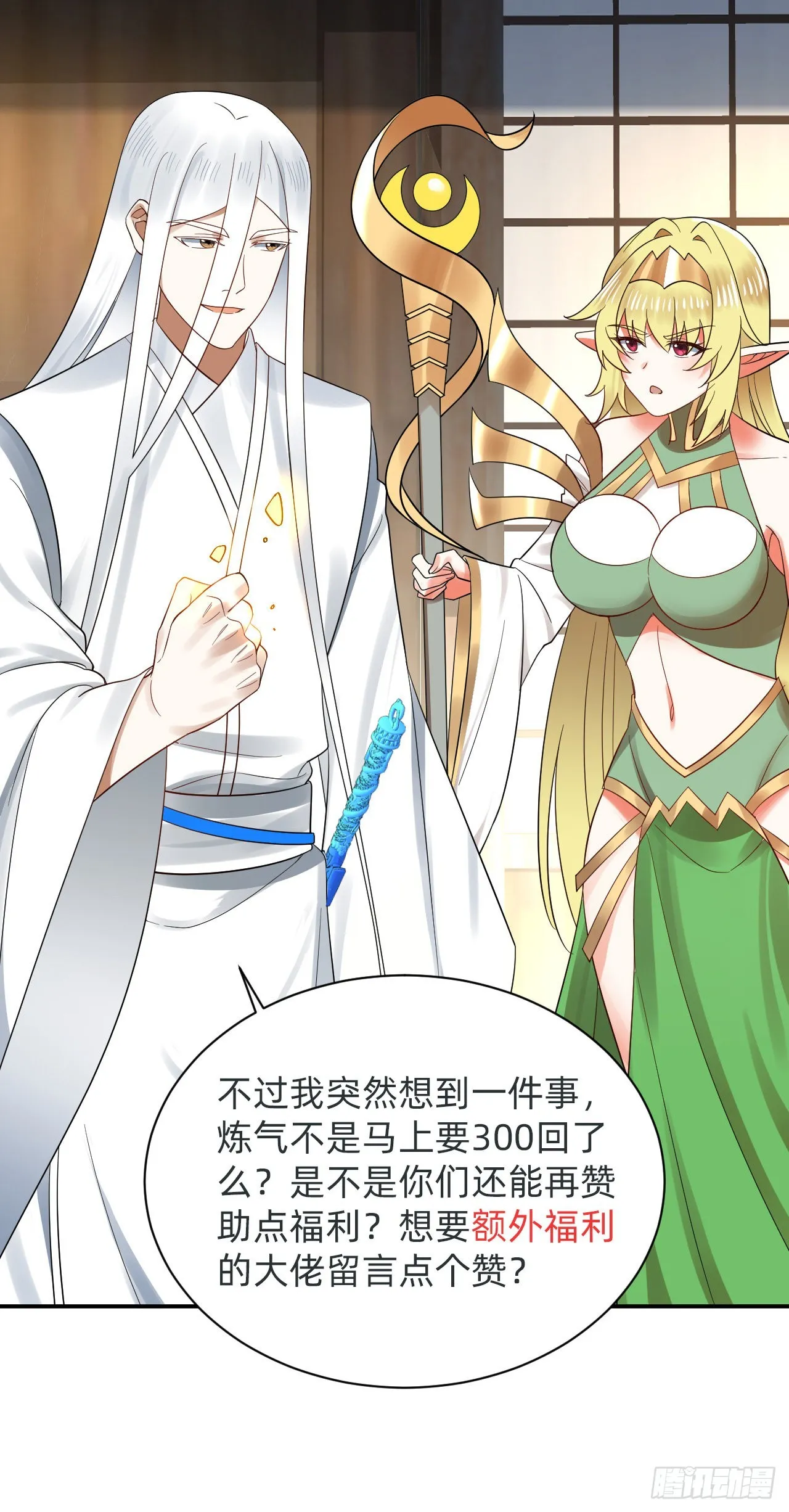 299回 达者为师 第107页