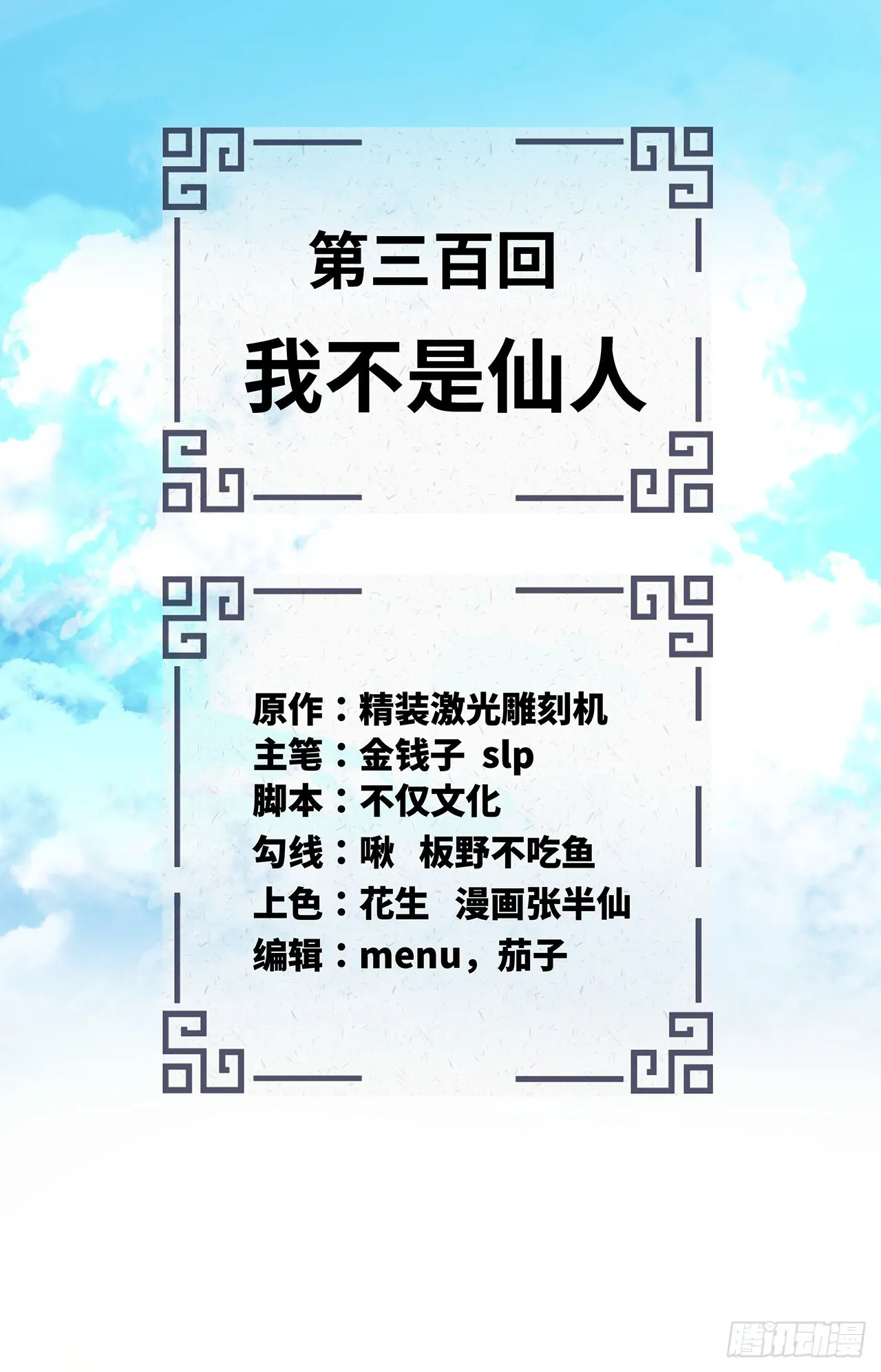 300回 我不是仙人 第2页