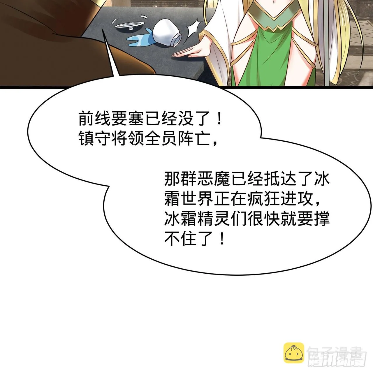 300回 我不是仙人 第6页