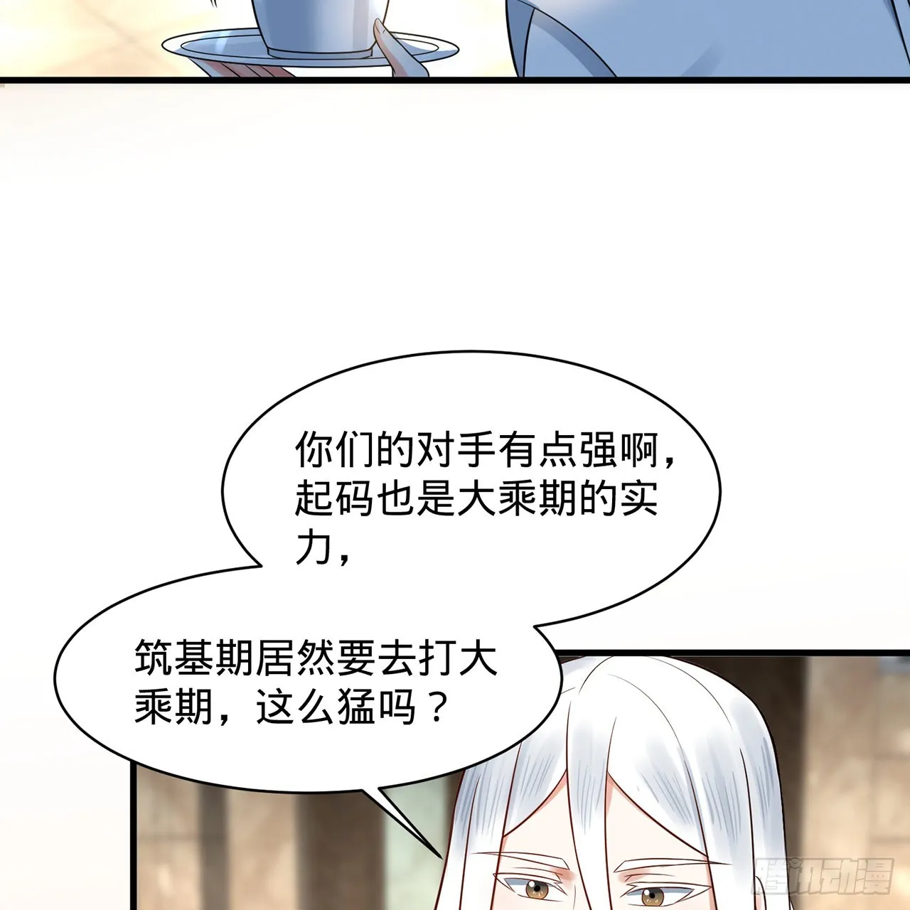 300回 我不是仙人 第10页