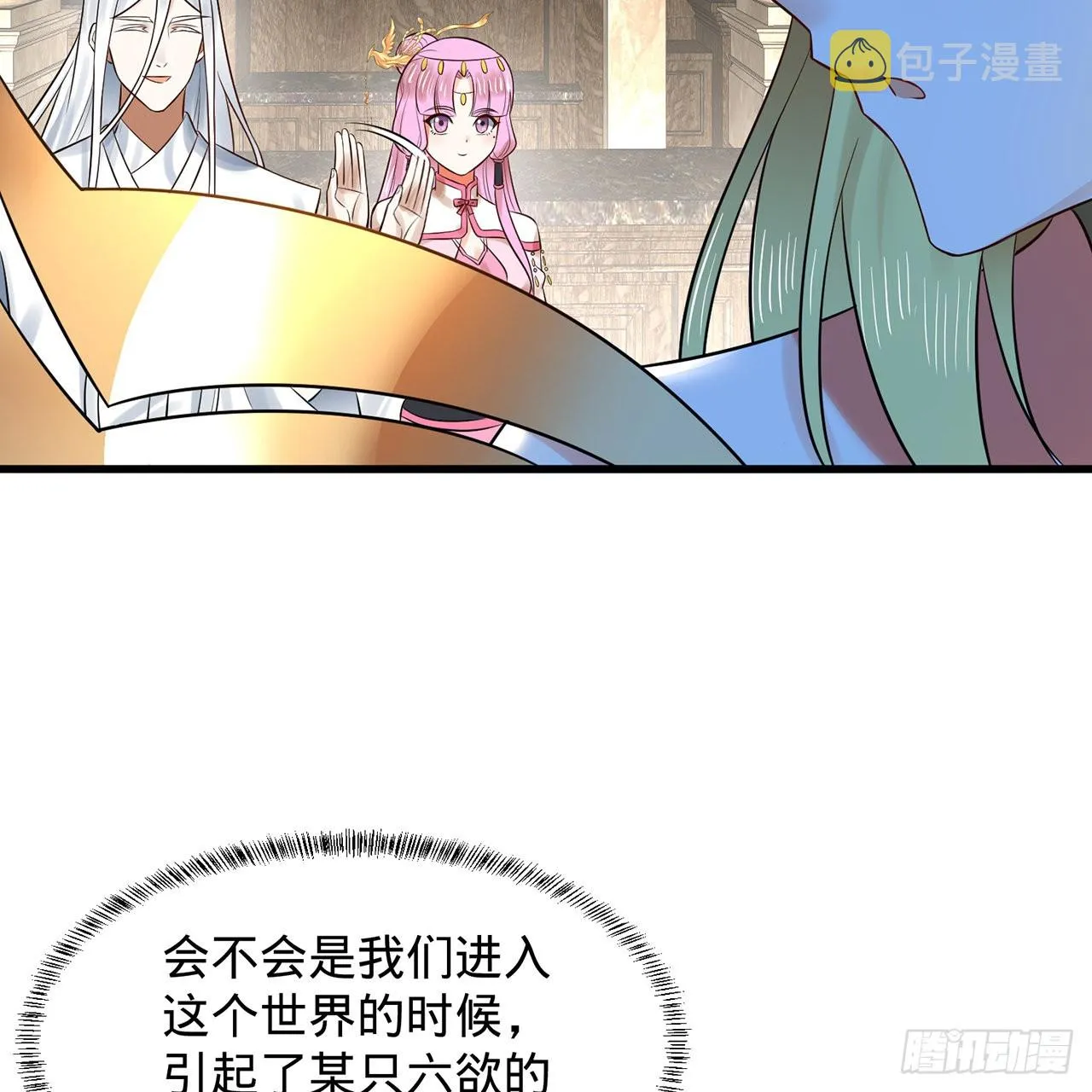 300回 我不是仙人 第14页