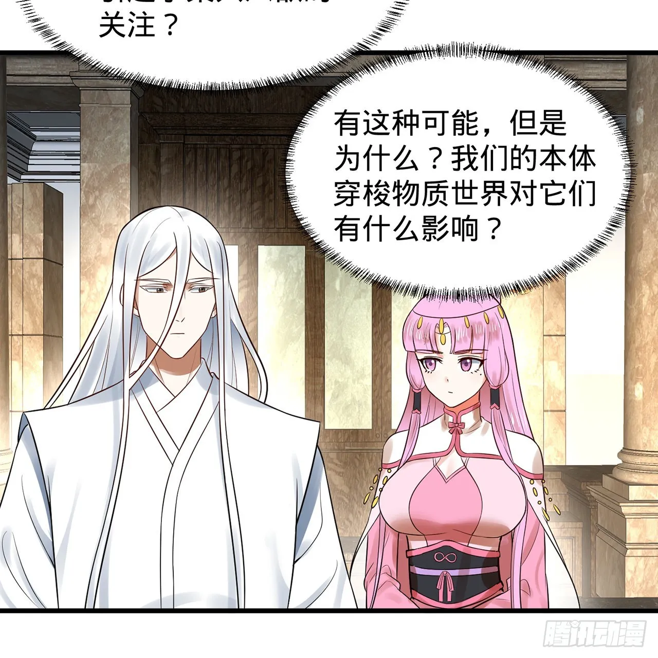 300回 我不是仙人 第15页