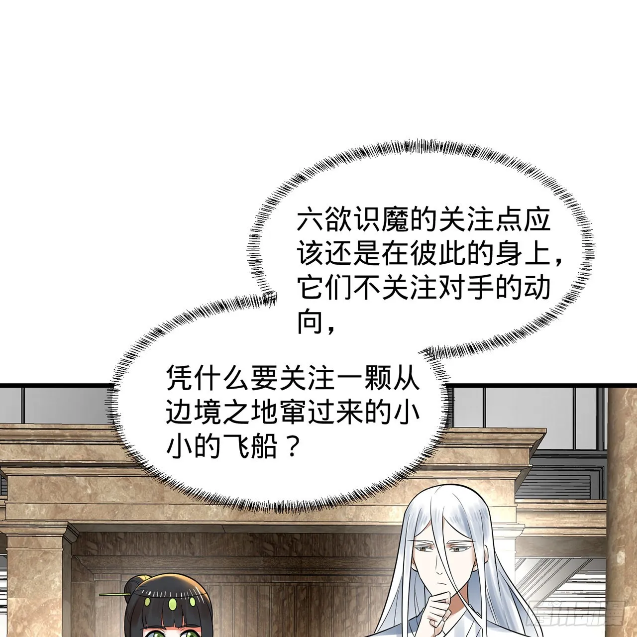 300回 我不是仙人 第16页
