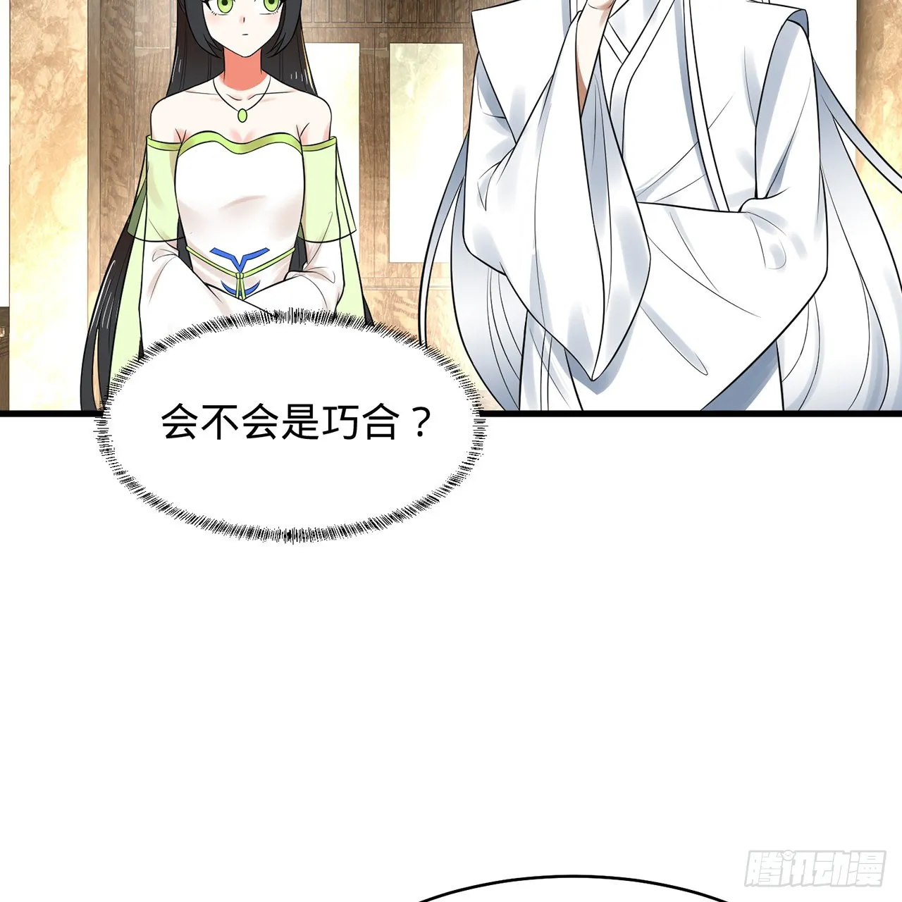 300回 我不是仙人 第17页
