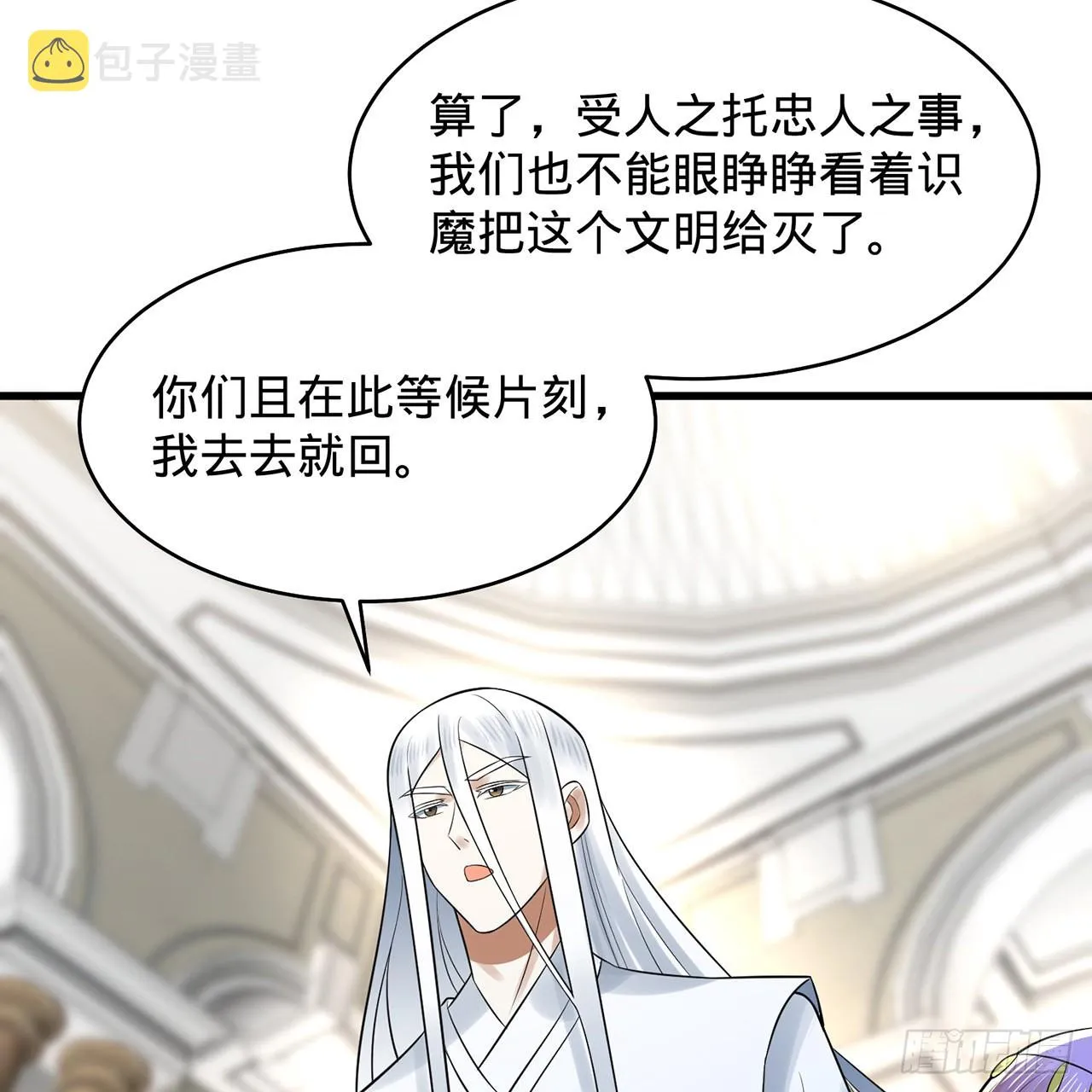 300回 我不是仙人 第18页