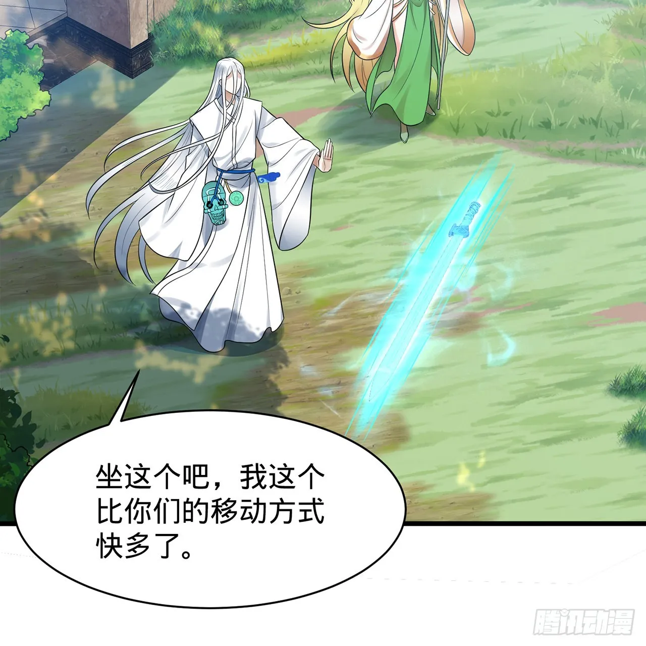 300回 我不是仙人 第21页