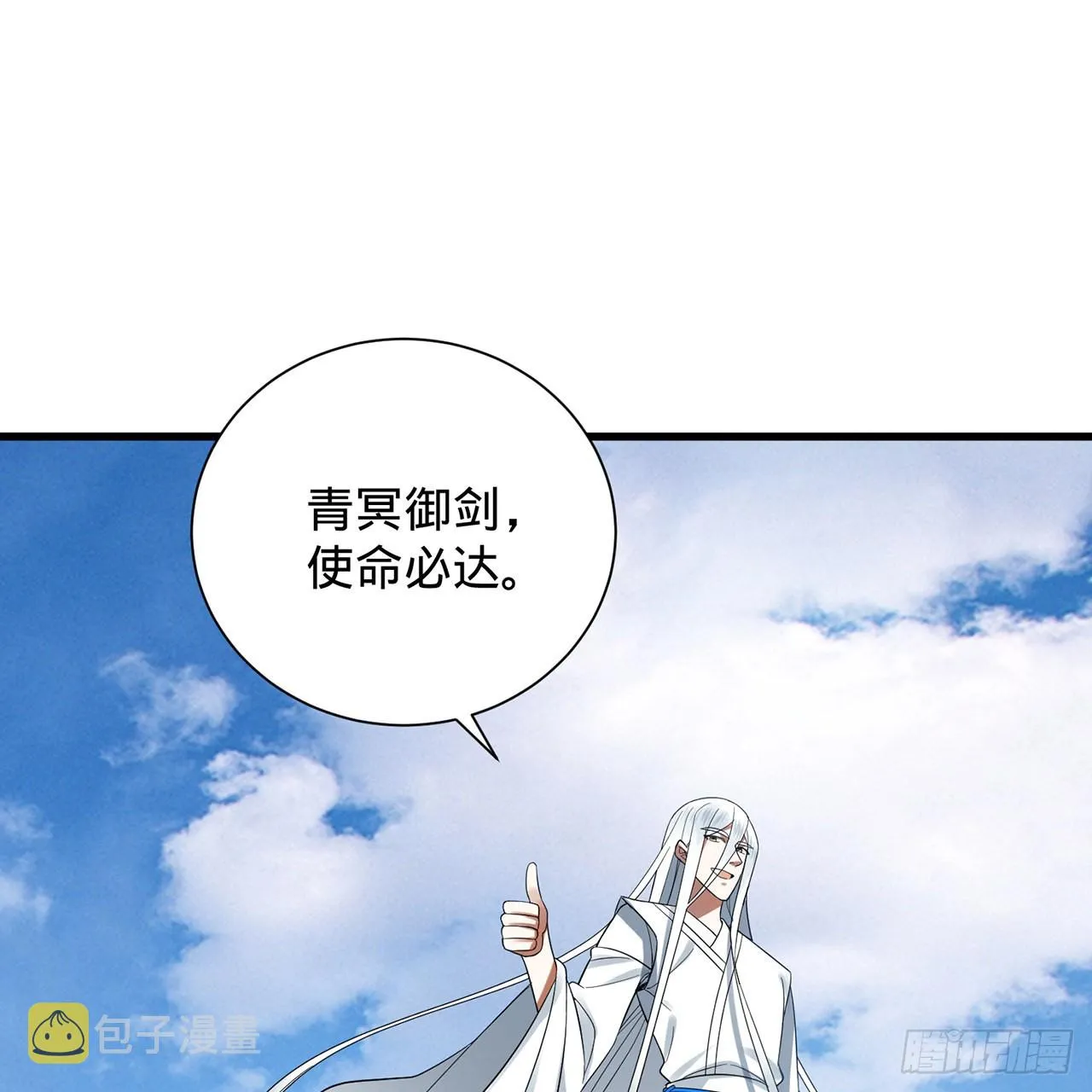 300回 我不是仙人 第22页
