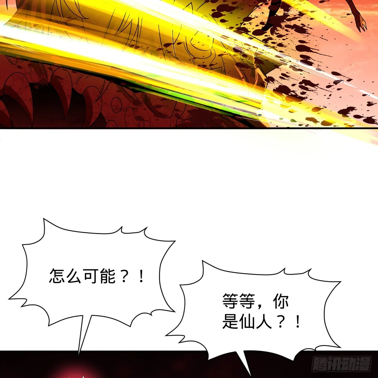 300回 我不是仙人 第36页
