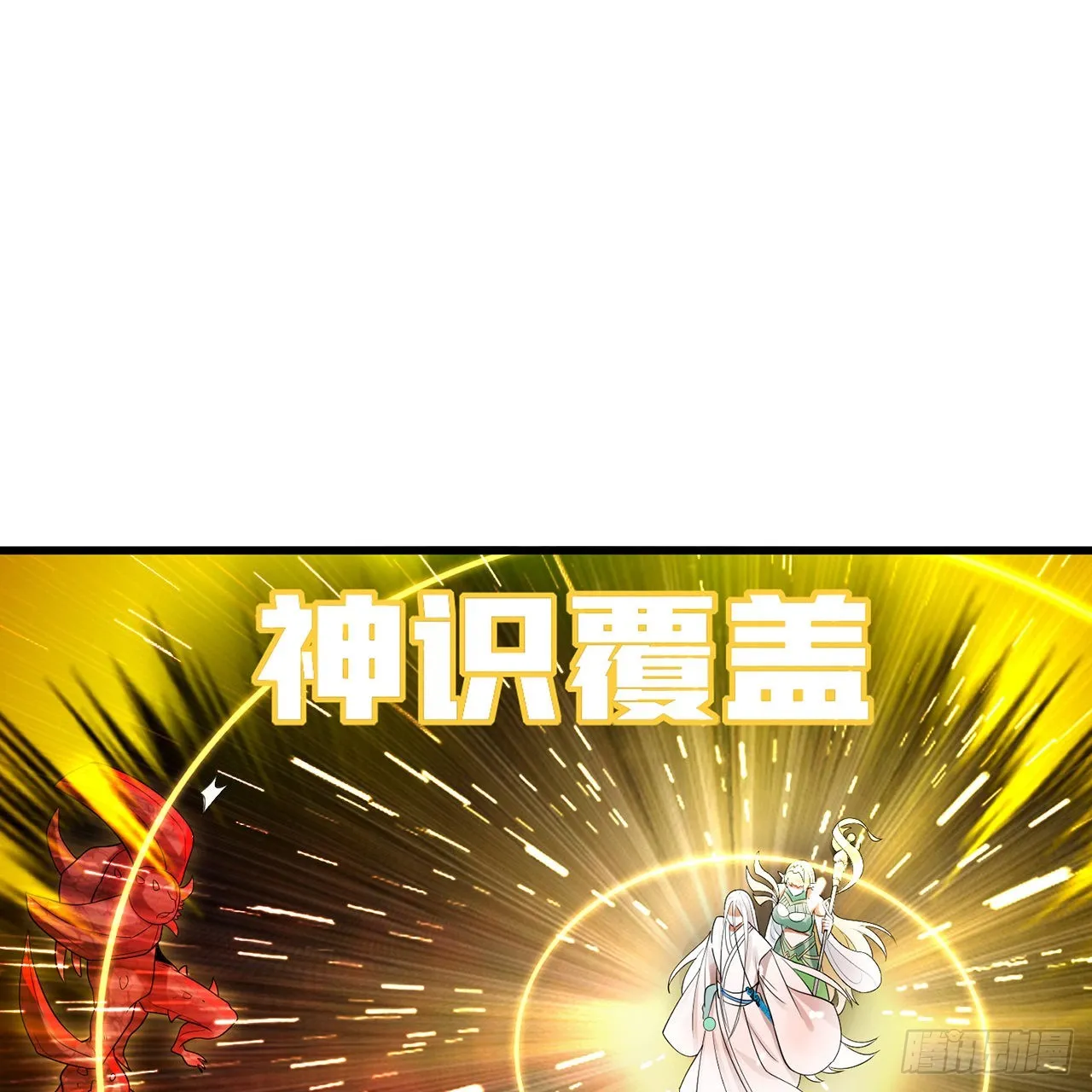 300回 我不是仙人 第43页