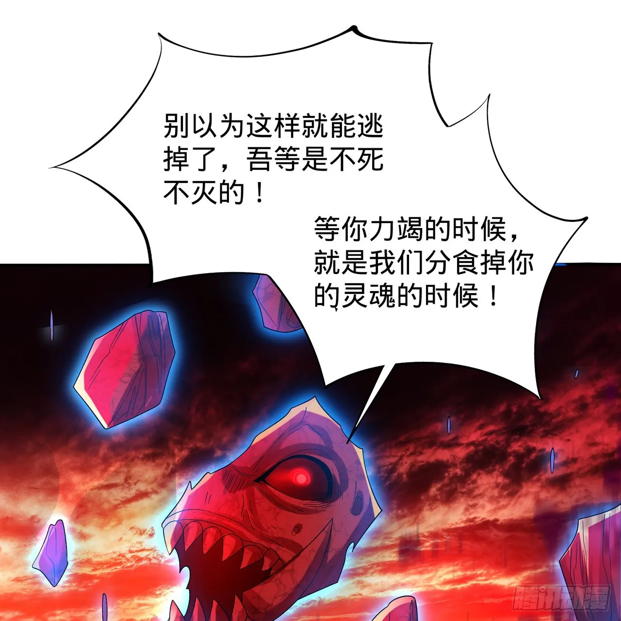 300回 我不是仙人 第59页