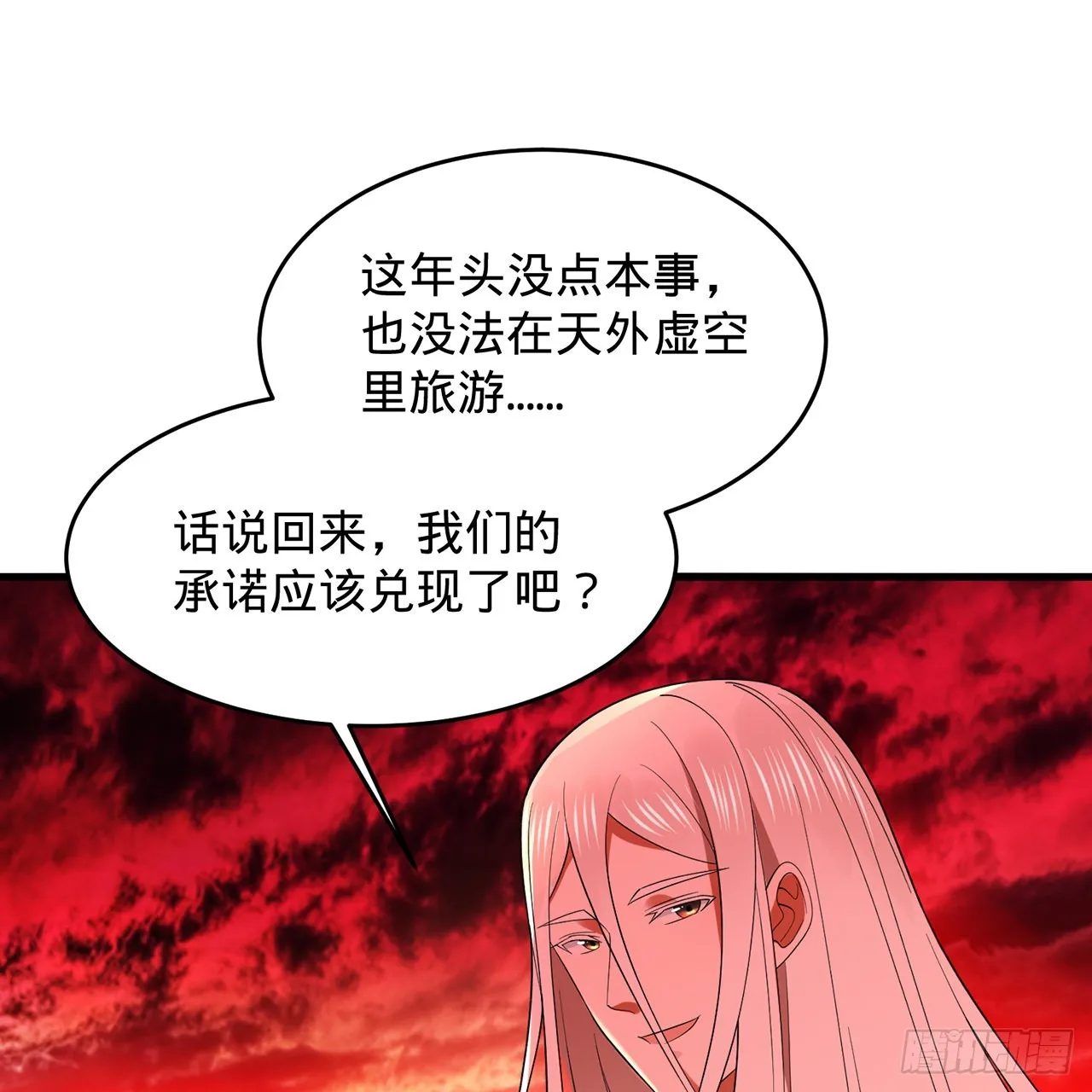 300回 我不是仙人 第67页