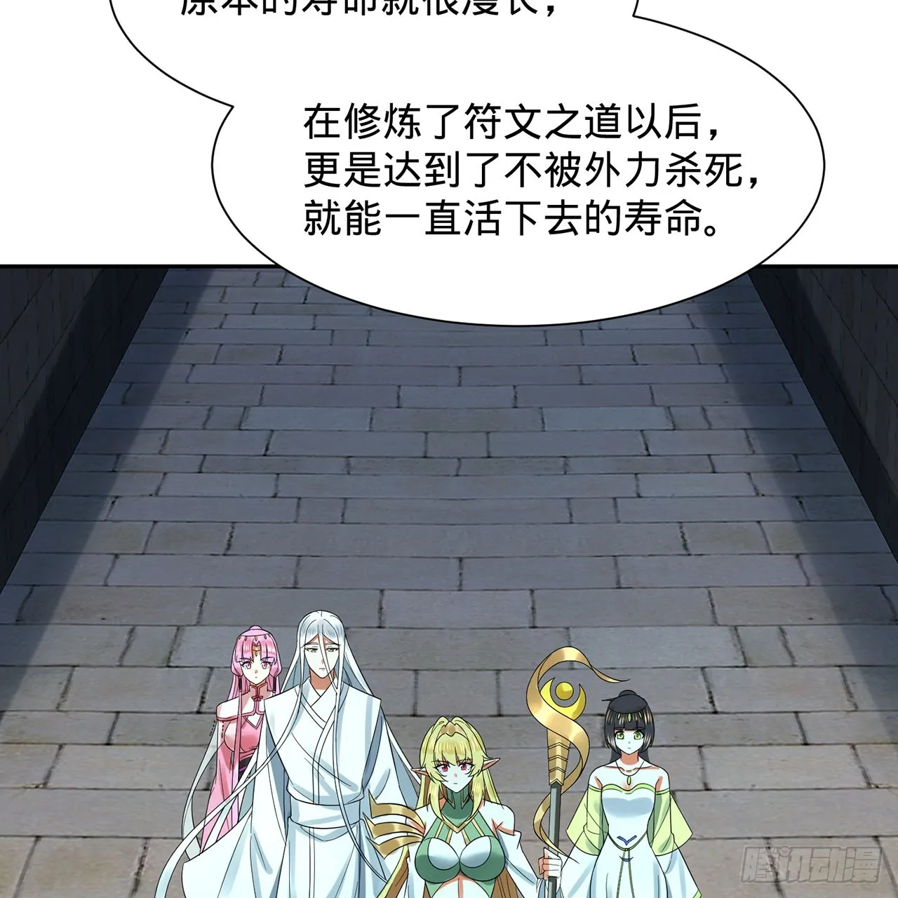 300回 我不是仙人 第78页