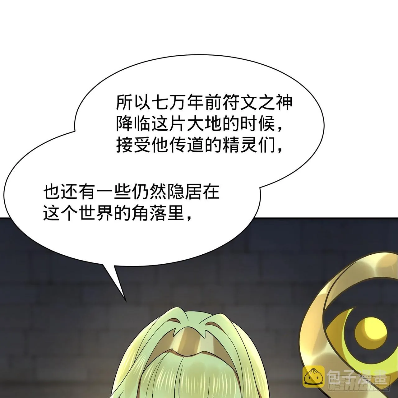300回 我不是仙人 第80页