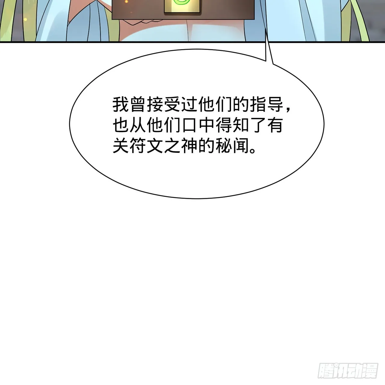 300回 我不是仙人 第82页