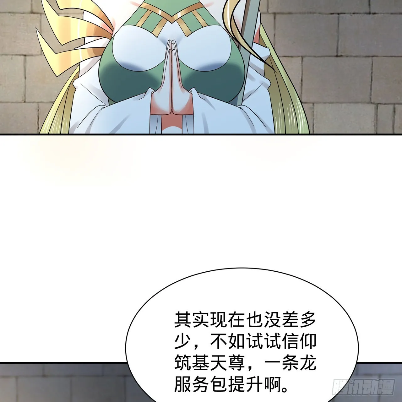 300回 我不是仙人 第86页