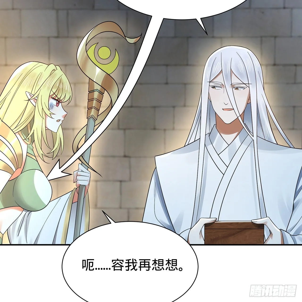 300回 我不是仙人 第87页