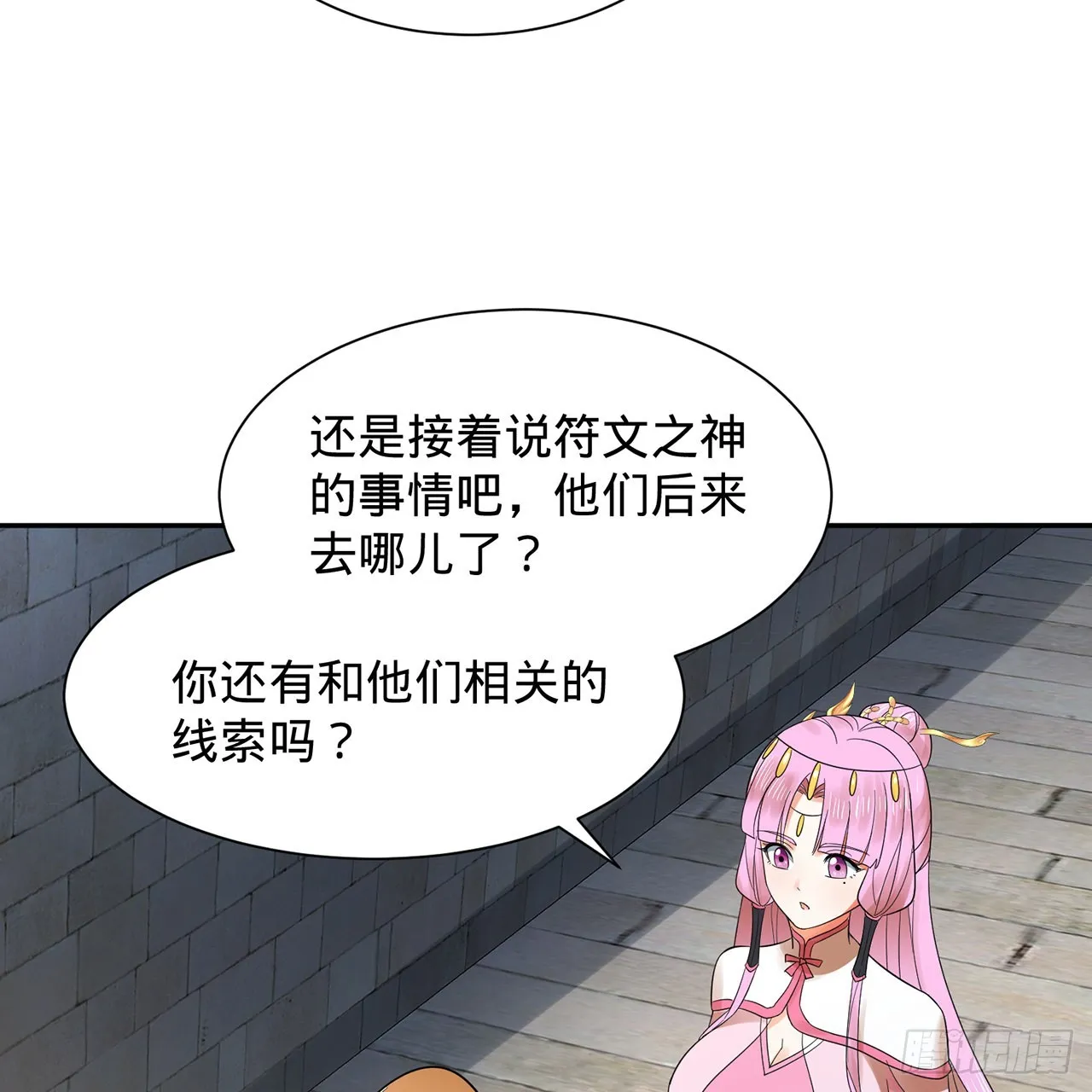 300回 我不是仙人 第88页