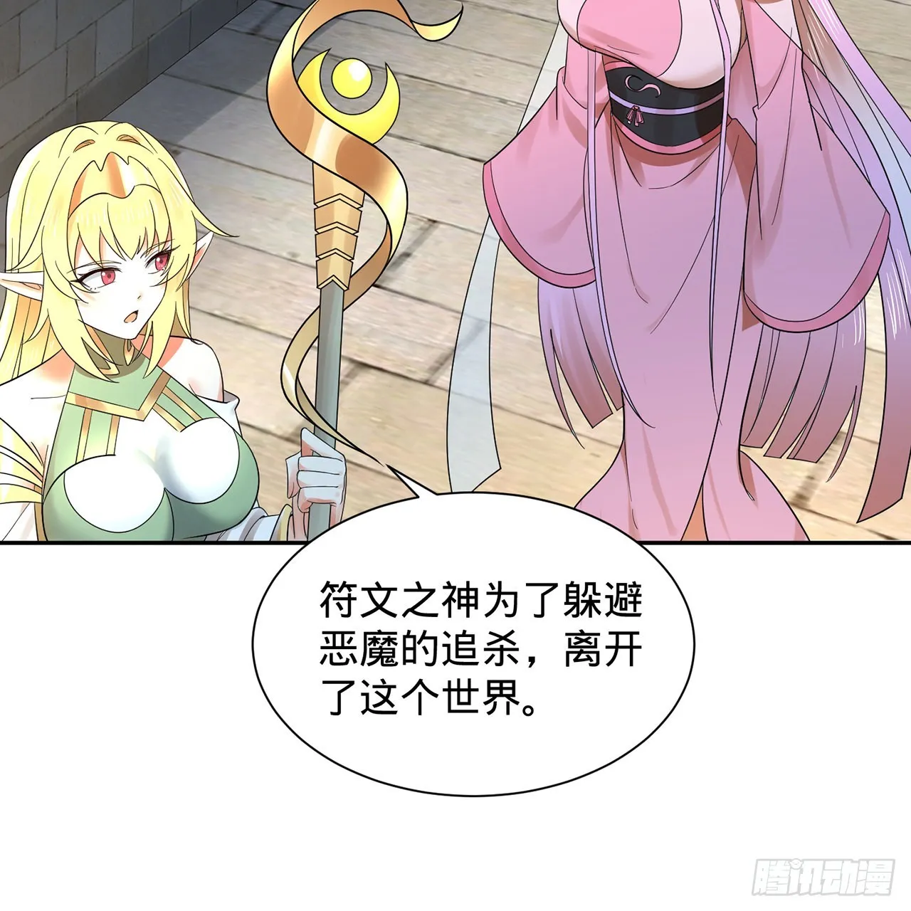 300回 我不是仙人 第89页