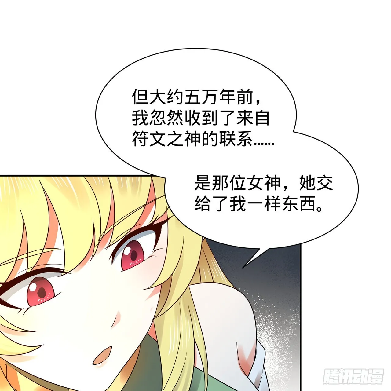 300回 我不是仙人 第90页