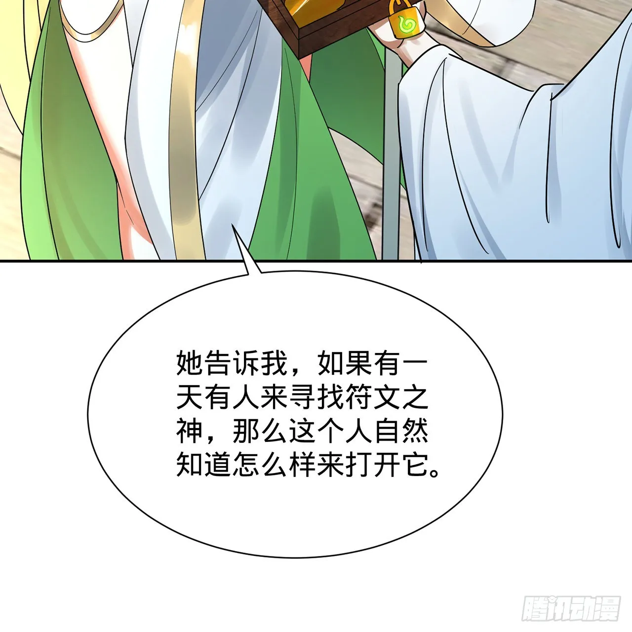 300回 我不是仙人 第93页