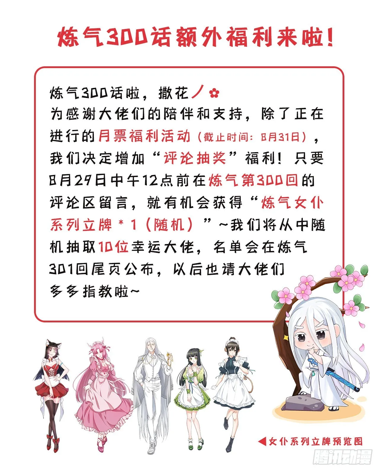 300回 我不是仙人 第96页