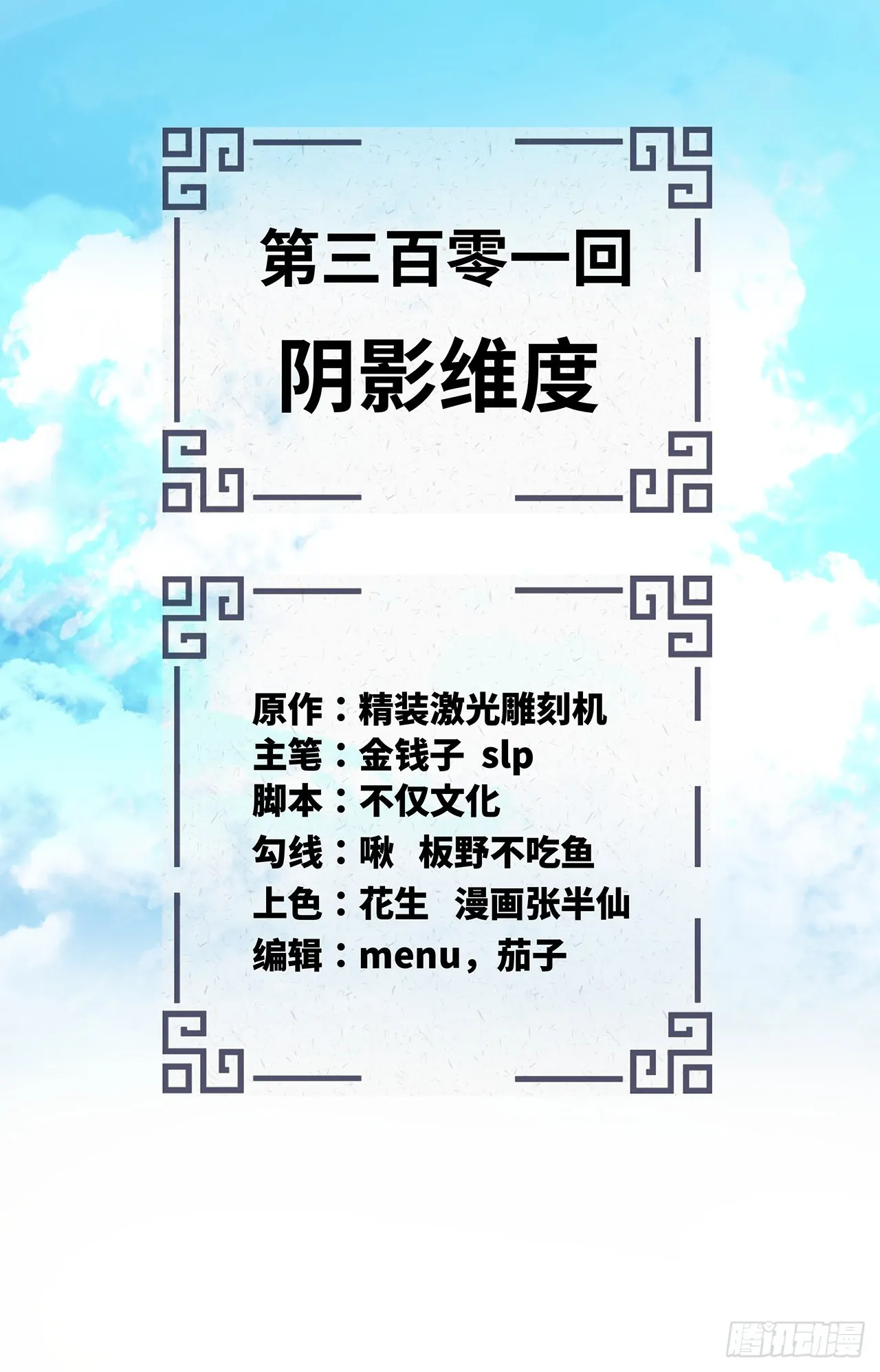 301回 阴影维度 第2页