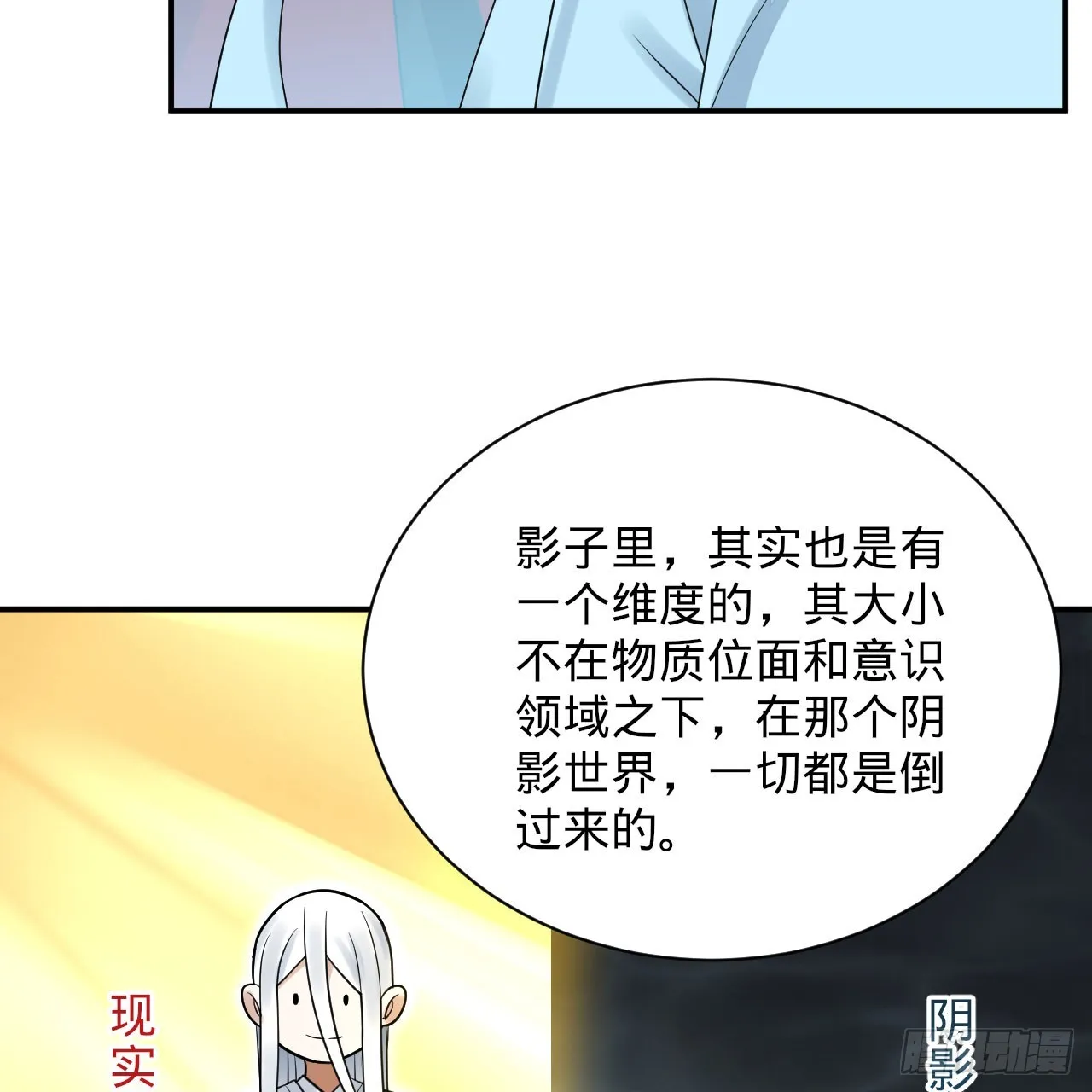 301回 阴影维度 第42页
