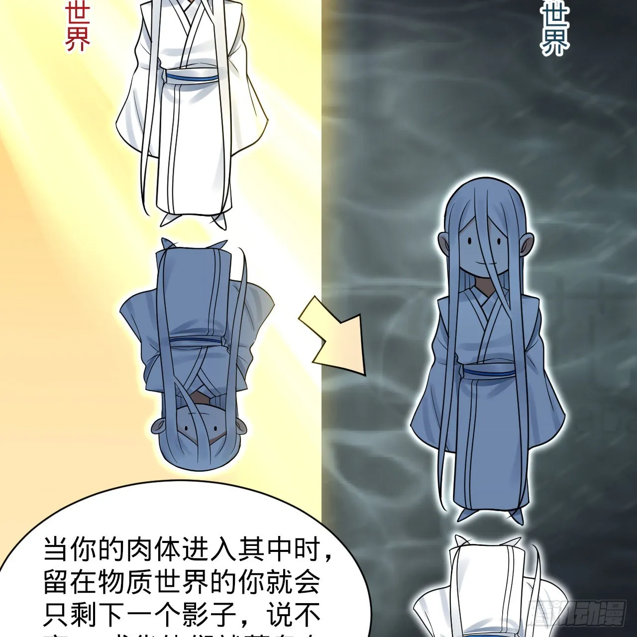 301回 阴影维度 第43页