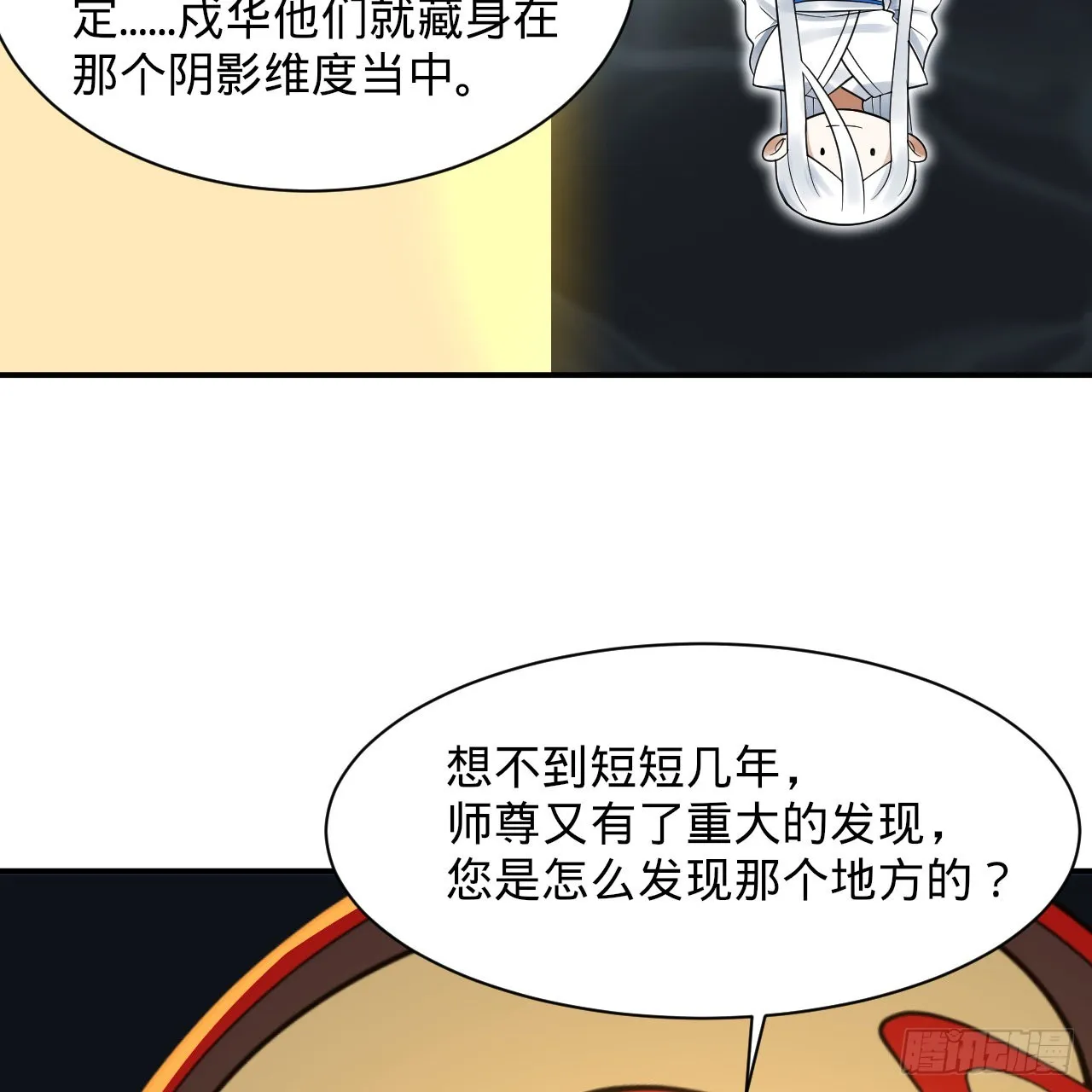 301回 阴影维度 第44页