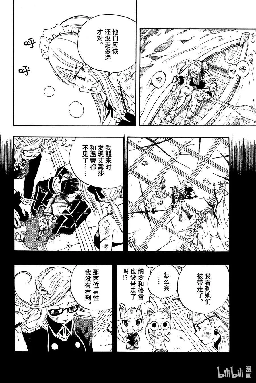 012 星与雷 第16页
