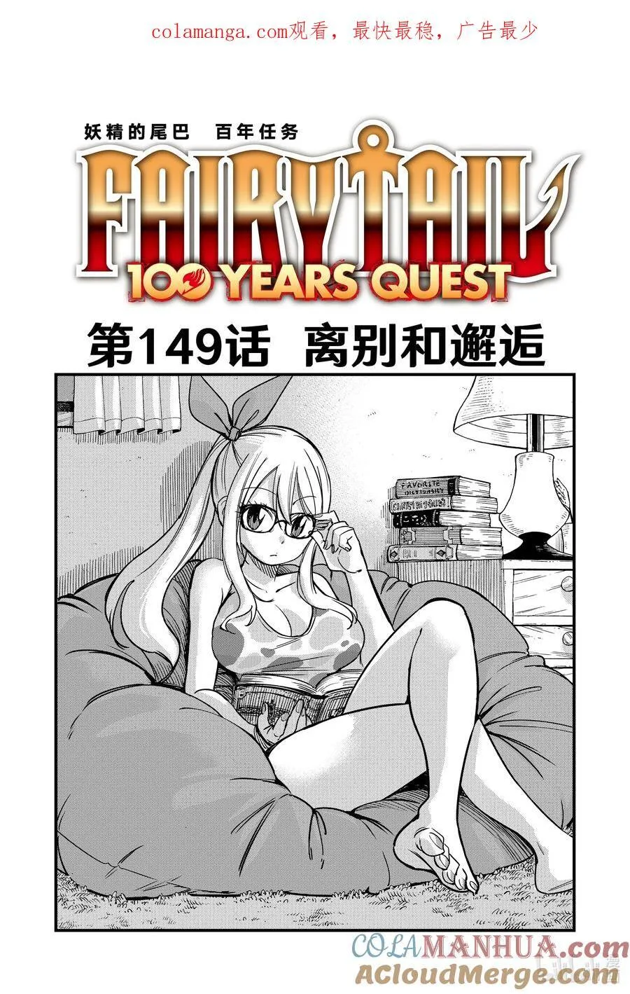 149 离别和邂逅 第1页